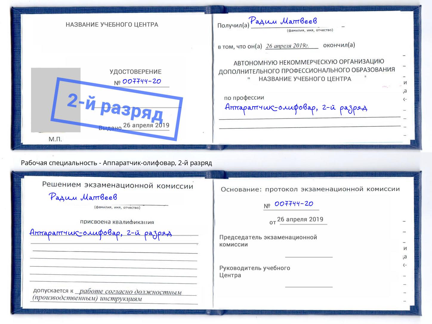 корочка 2-й разряд Аппаратчик-олифовар Оренбург