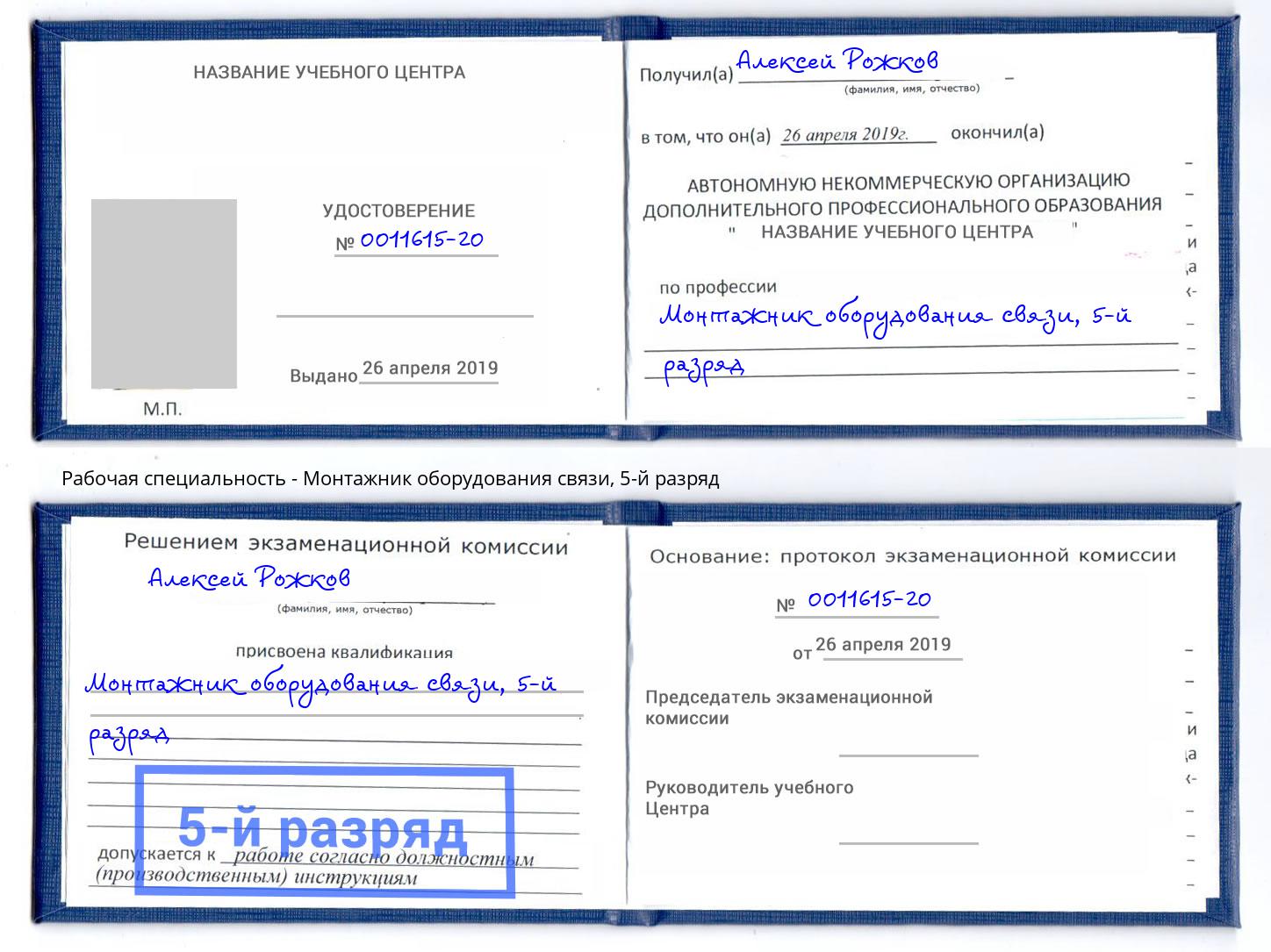 корочка 5-й разряд Монтажник оборудования связи Оренбург