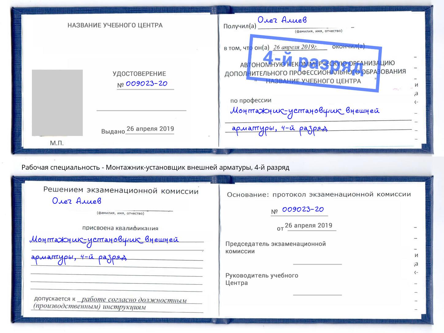 корочка 4-й разряд Монтажник-установщик внешней арматуры Оренбург
