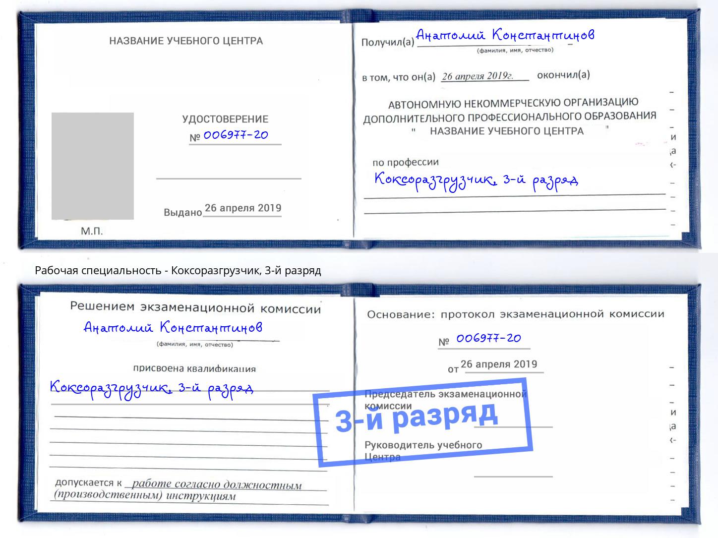 корочка 3-й разряд Коксоразгрузчик Оренбург