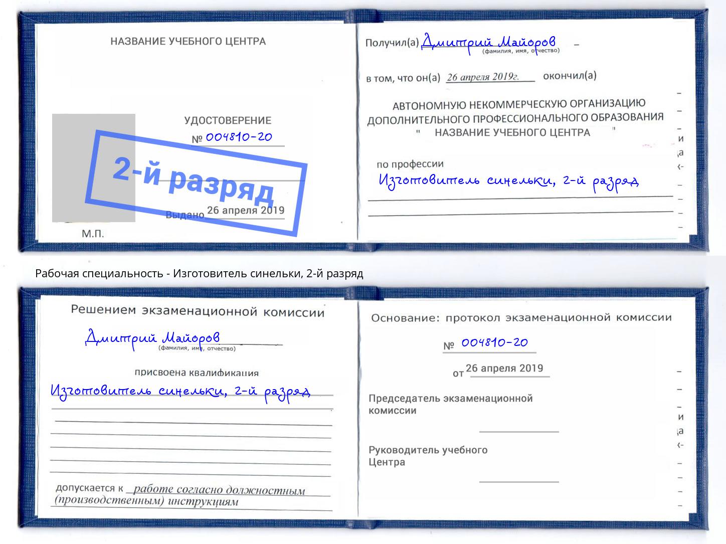 корочка 2-й разряд Изготовитель синельки Оренбург