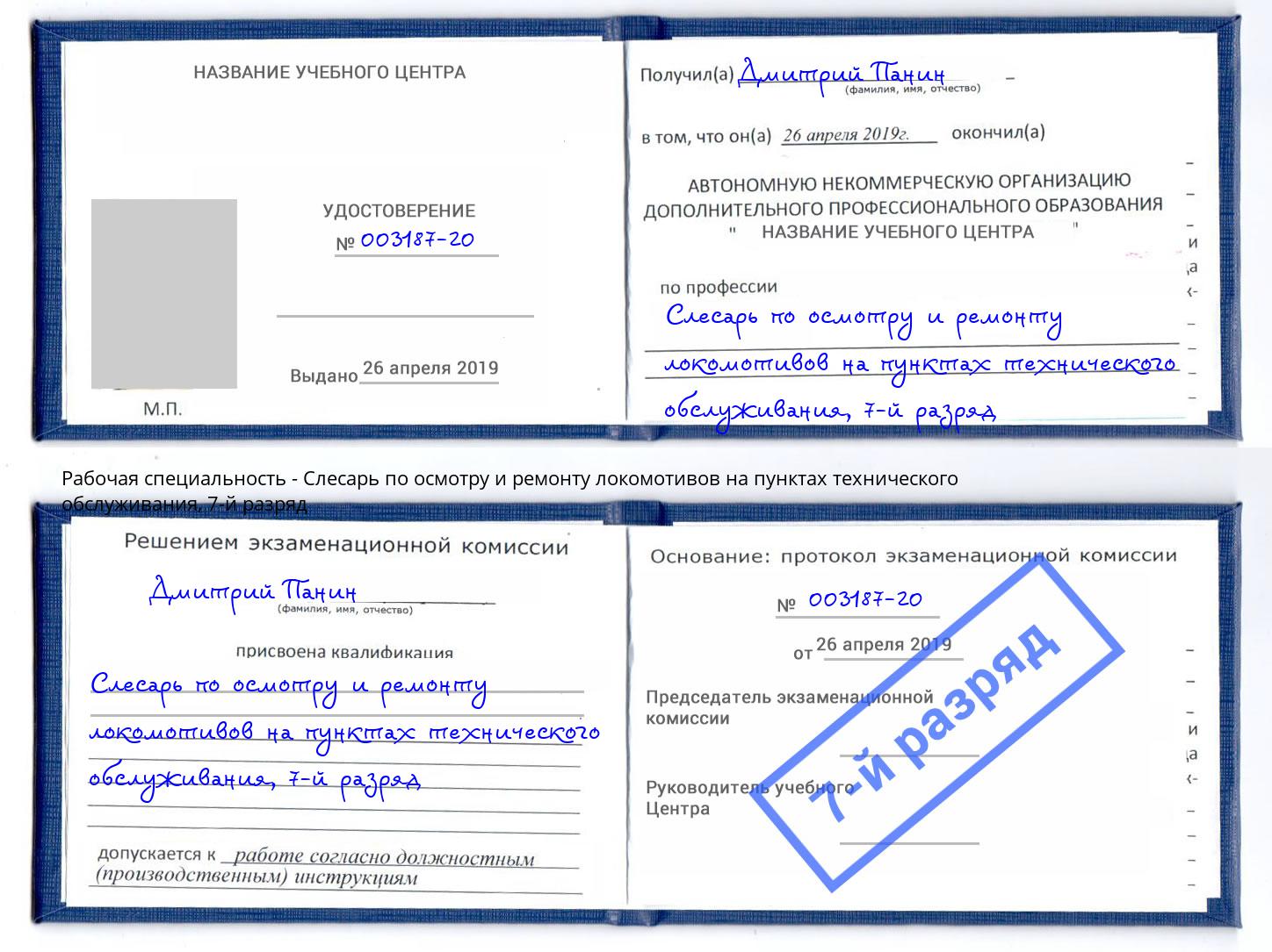 корочка 7-й разряд Слесарь по осмотру и ремонту локомотивов на пунктах технического обслуживания Оренбург