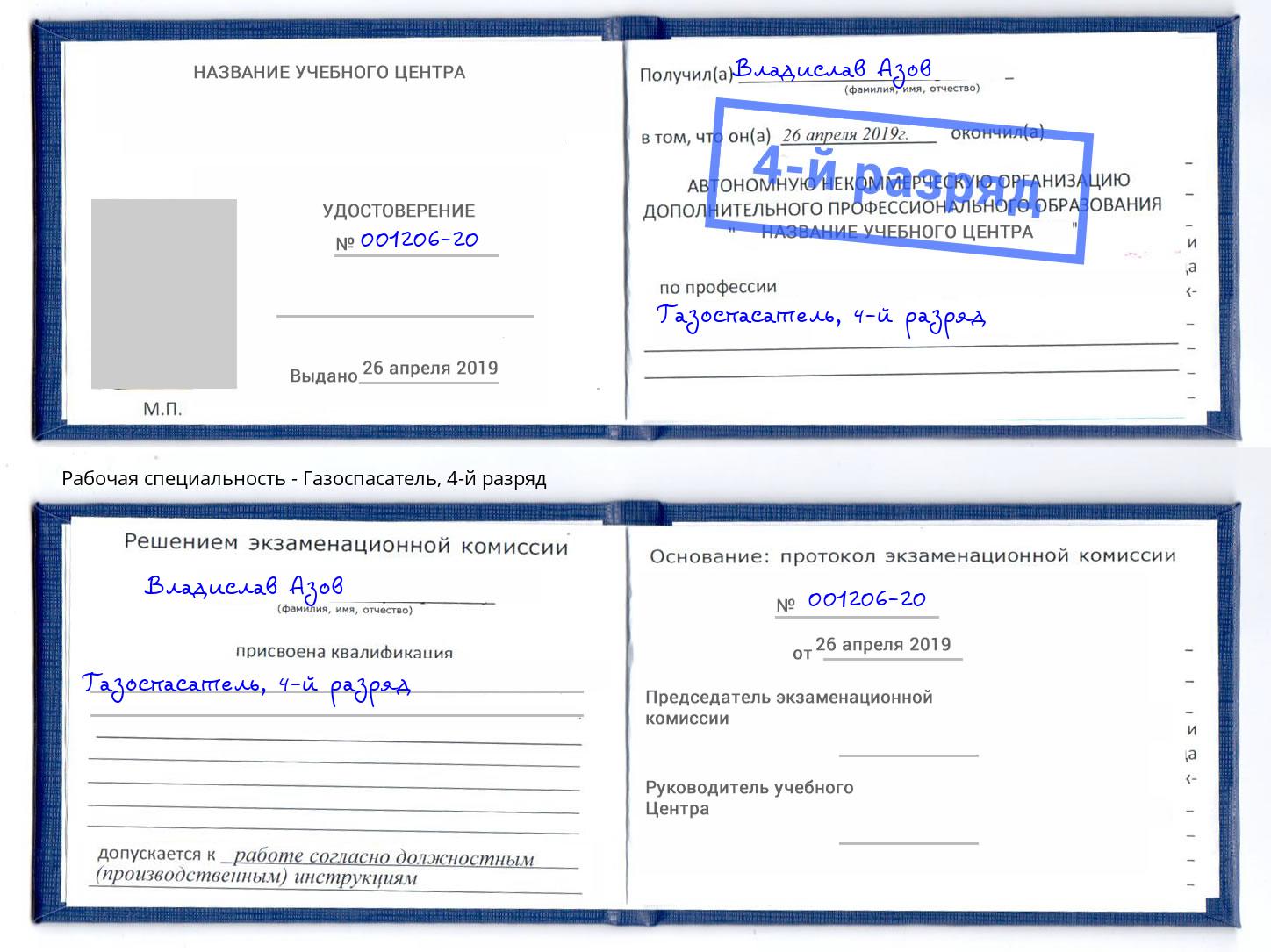 корочка 4-й разряд Газоспасатель Оренбург
