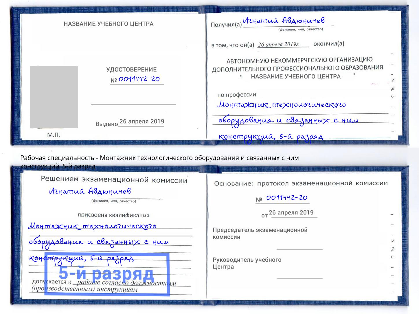 корочка 5-й разряд Монтажник технологического оборудования и связанных с ним конструкций Оренбург