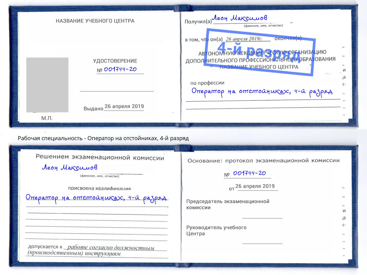 корочка 4-й разряд Оператор на отстойниках Оренбург