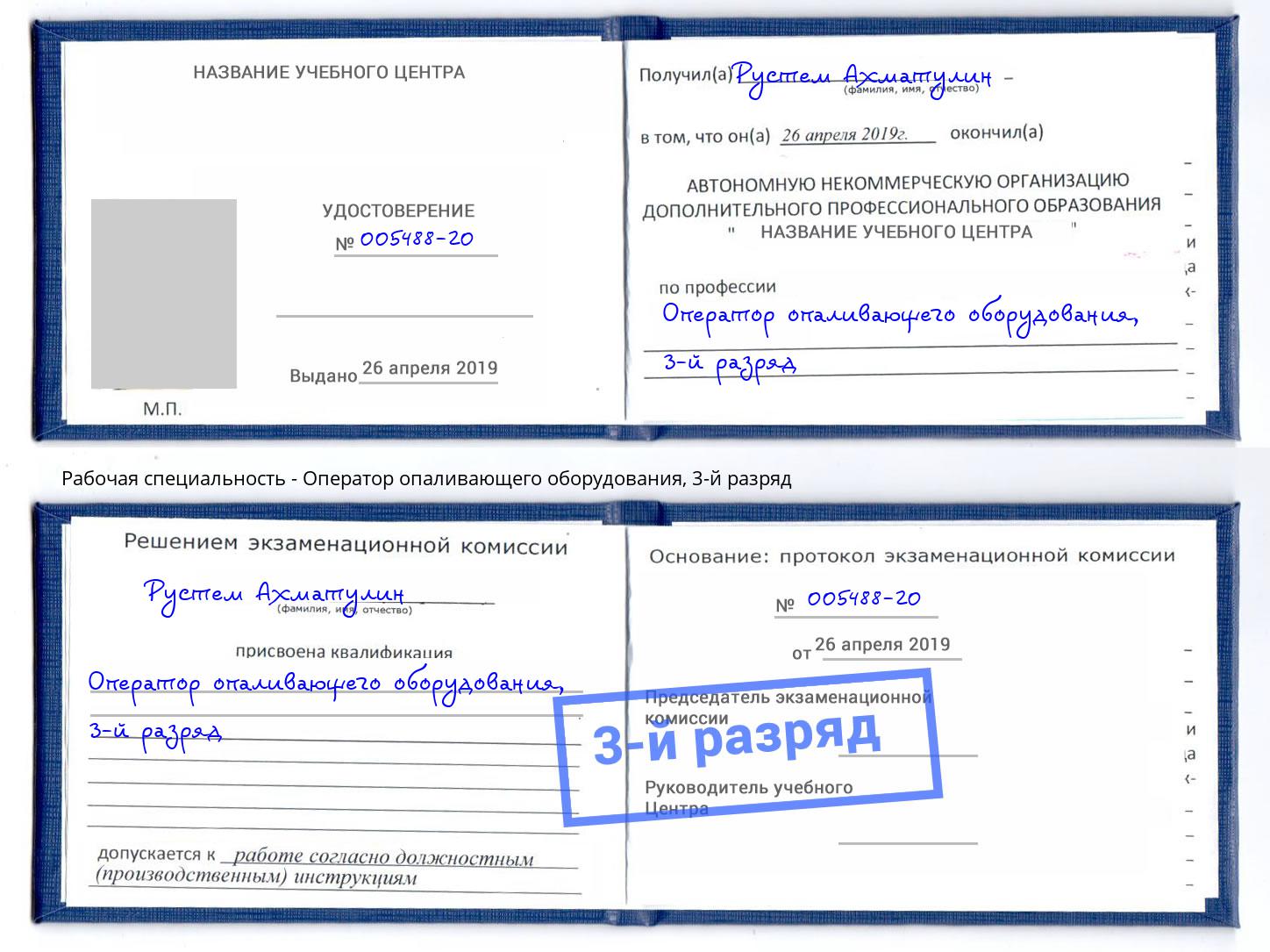 корочка 3-й разряд Оператор опаливающего оборудования Оренбург