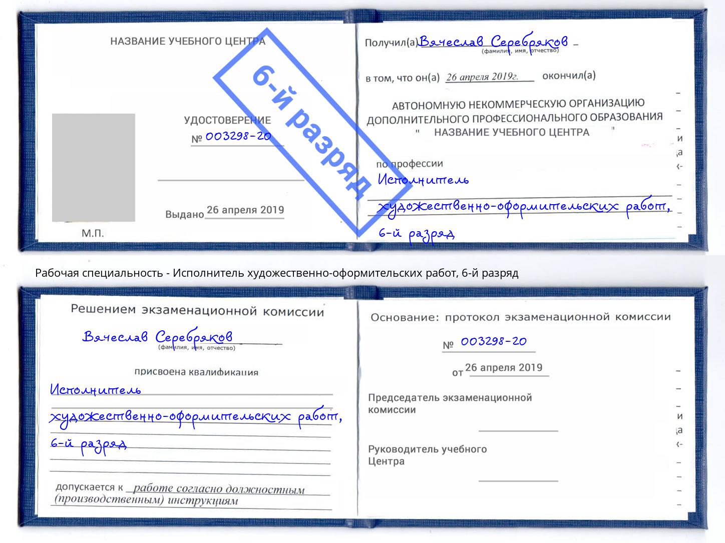 корочка 6-й разряд Исполнитель художественно-оформительских работ Оренбург