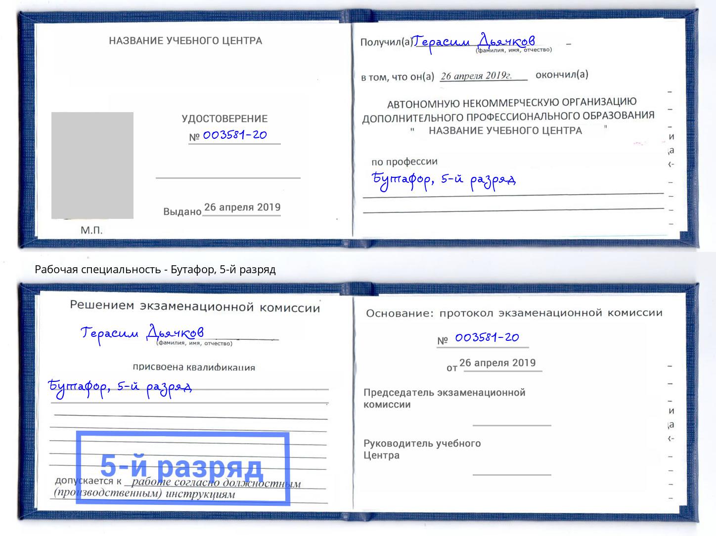 корочка 5-й разряд Бутафор Оренбург