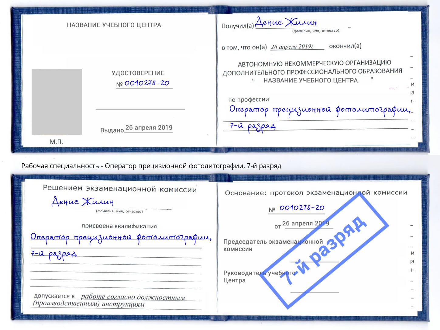 корочка 7-й разряд Оператор прецизионной фотолитографии Оренбург