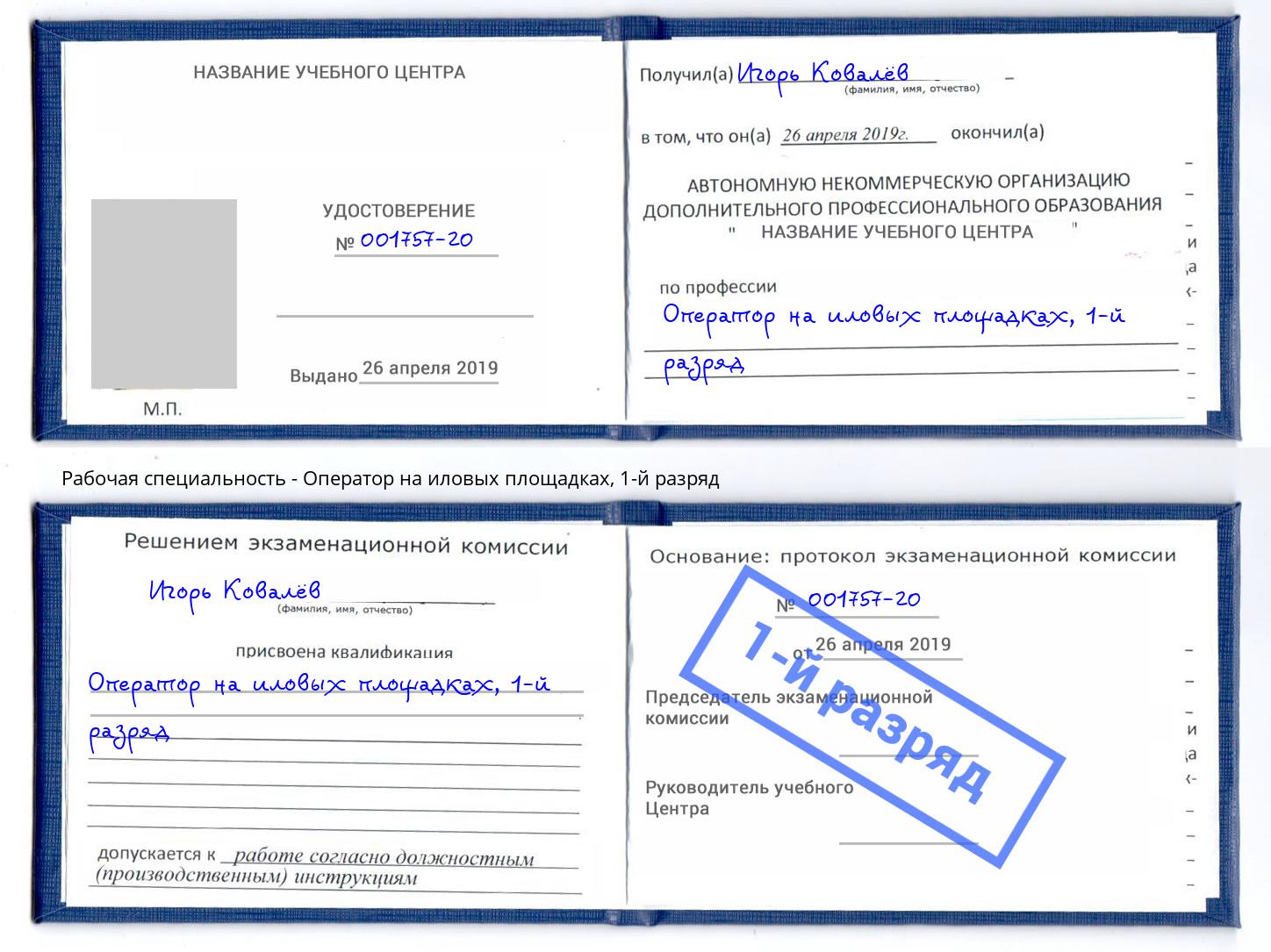 корочка 1-й разряд Оператор на иловых площадках Оренбург