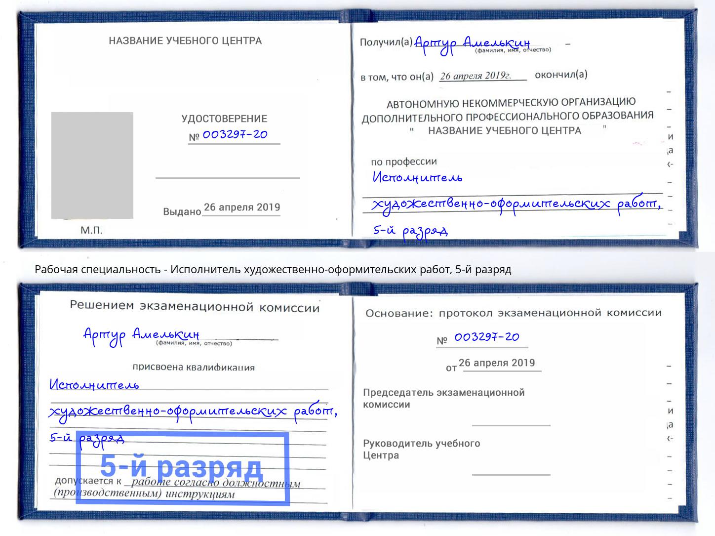 корочка 5-й разряд Исполнитель художественно-оформительских работ Оренбург