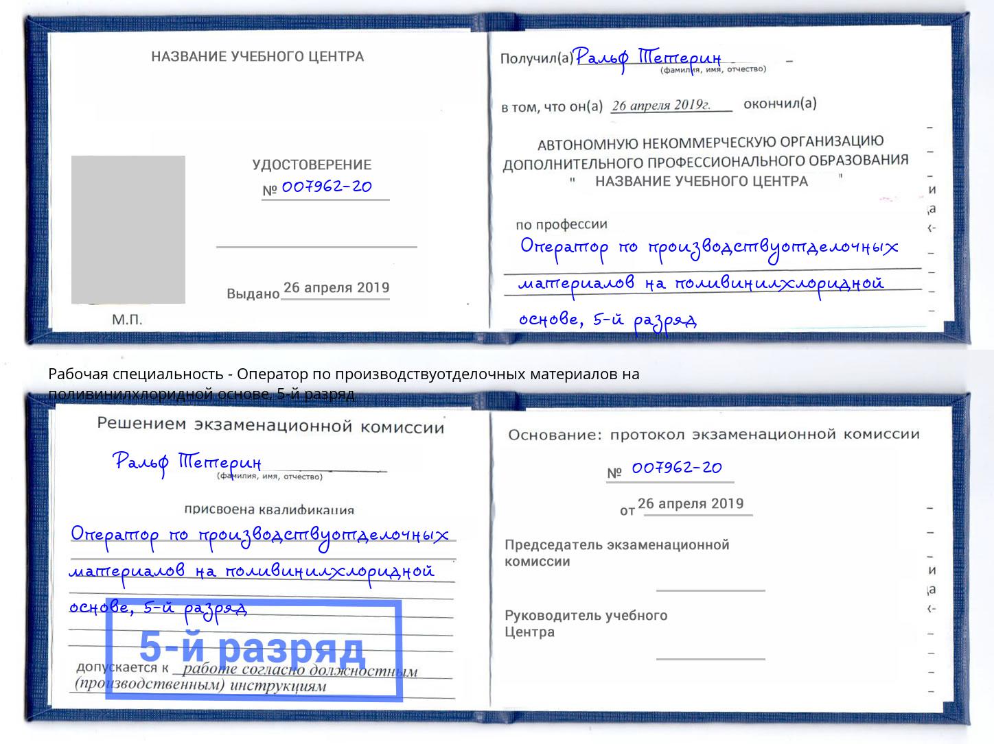 корочка 5-й разряд Оператор по производствуотделочных материалов на поливинилхлоридной основе Оренбург