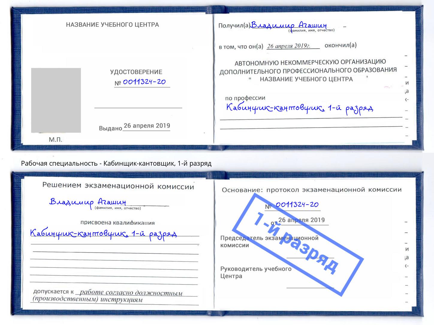 корочка 1-й разряд Кабинщик-кантовщик Оренбург