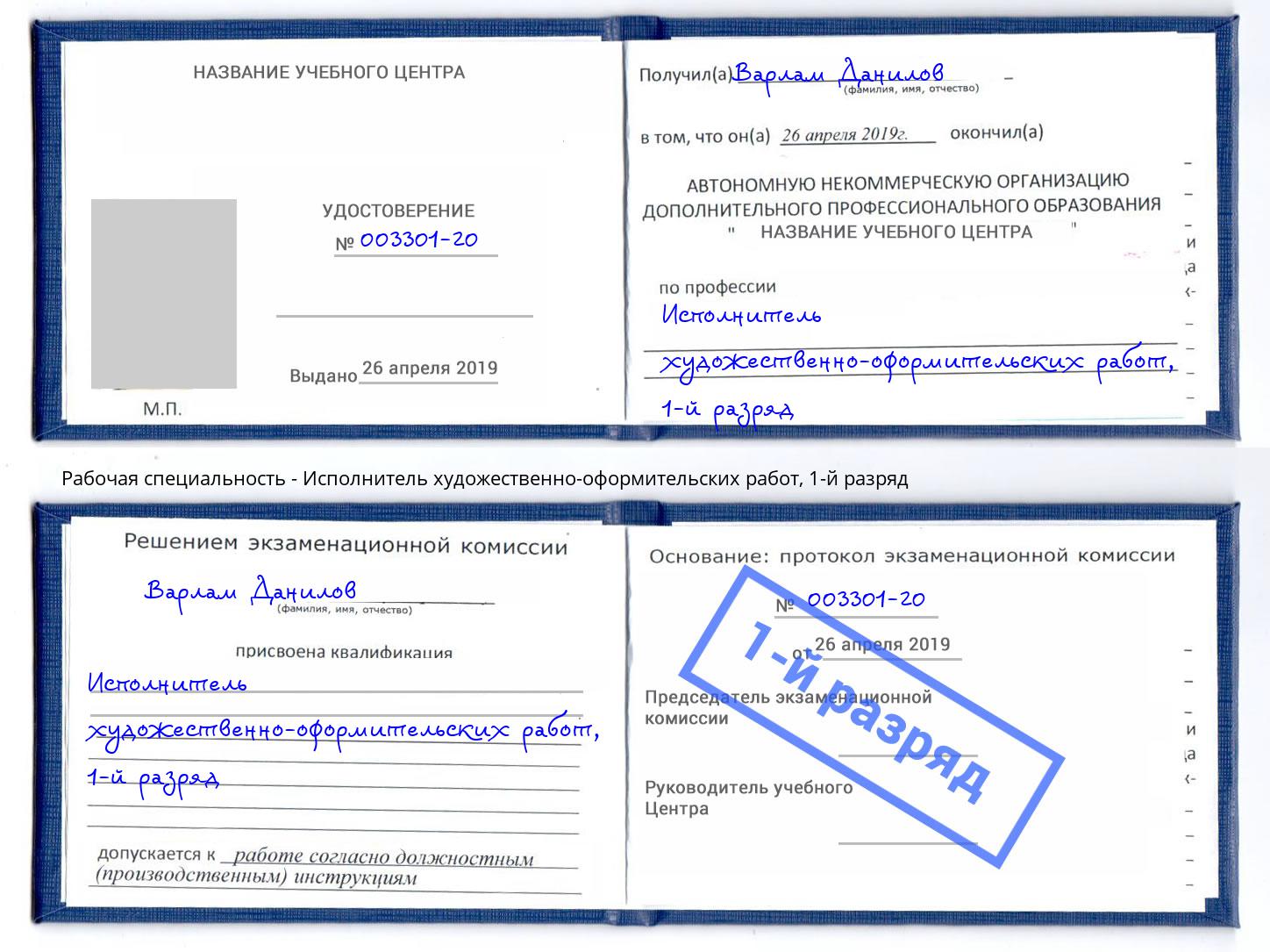 корочка 1-й разряд Исполнитель художественно-оформительских работ Оренбург