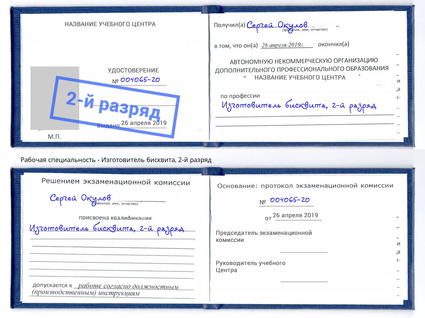 корочка 2-й разряд Изготовитель бисквита Оренбург