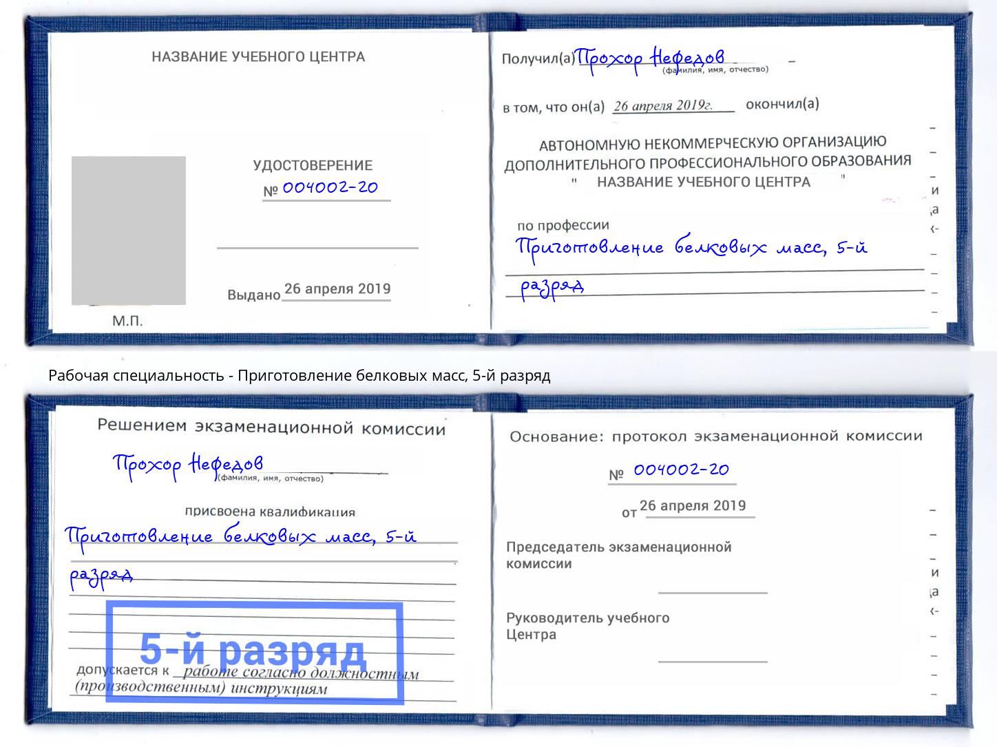 корочка 5-й разряд Приготовление белковых масс Оренбург