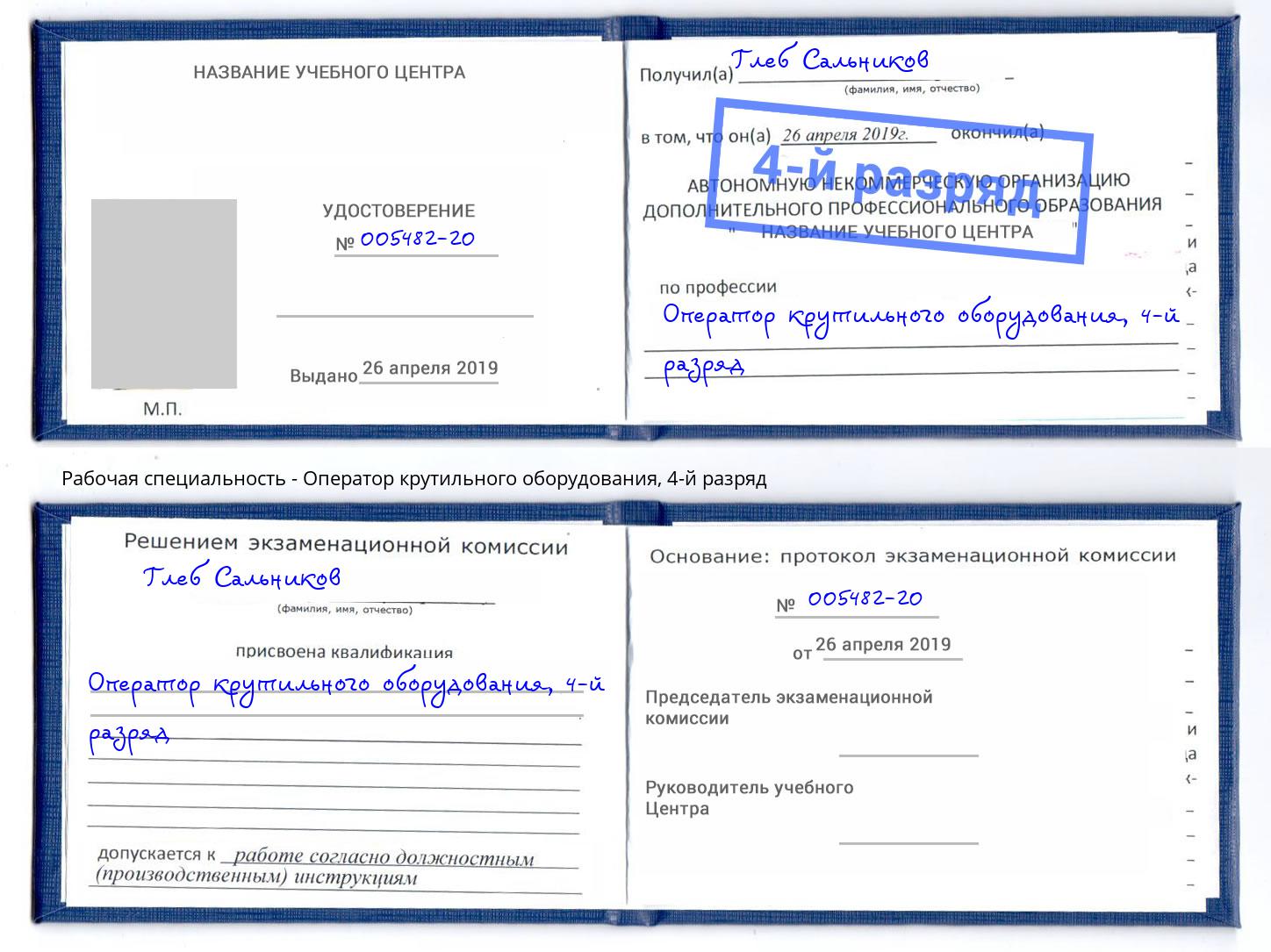 корочка 4-й разряд Оператор крутильного оборудования Оренбург