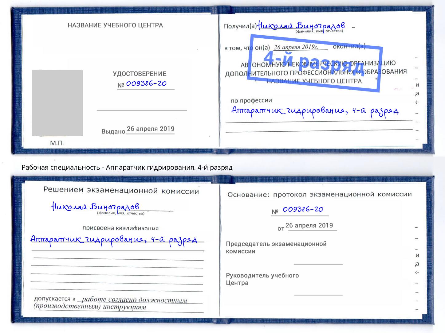 корочка 4-й разряд Аппаратчик гидрирования Оренбург