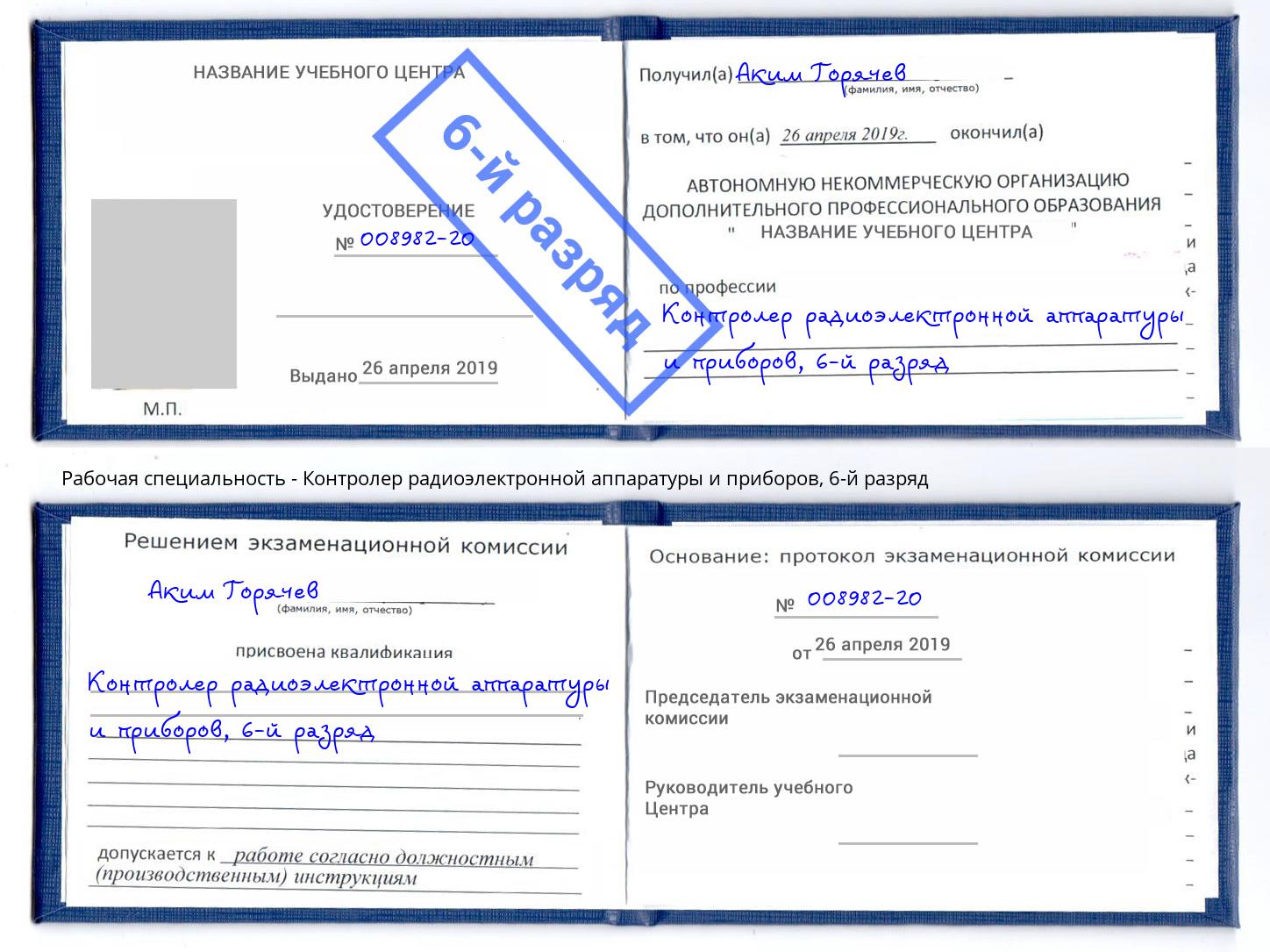 корочка 6-й разряд Контролер радиоэлектронной аппаратуры и приборов Оренбург