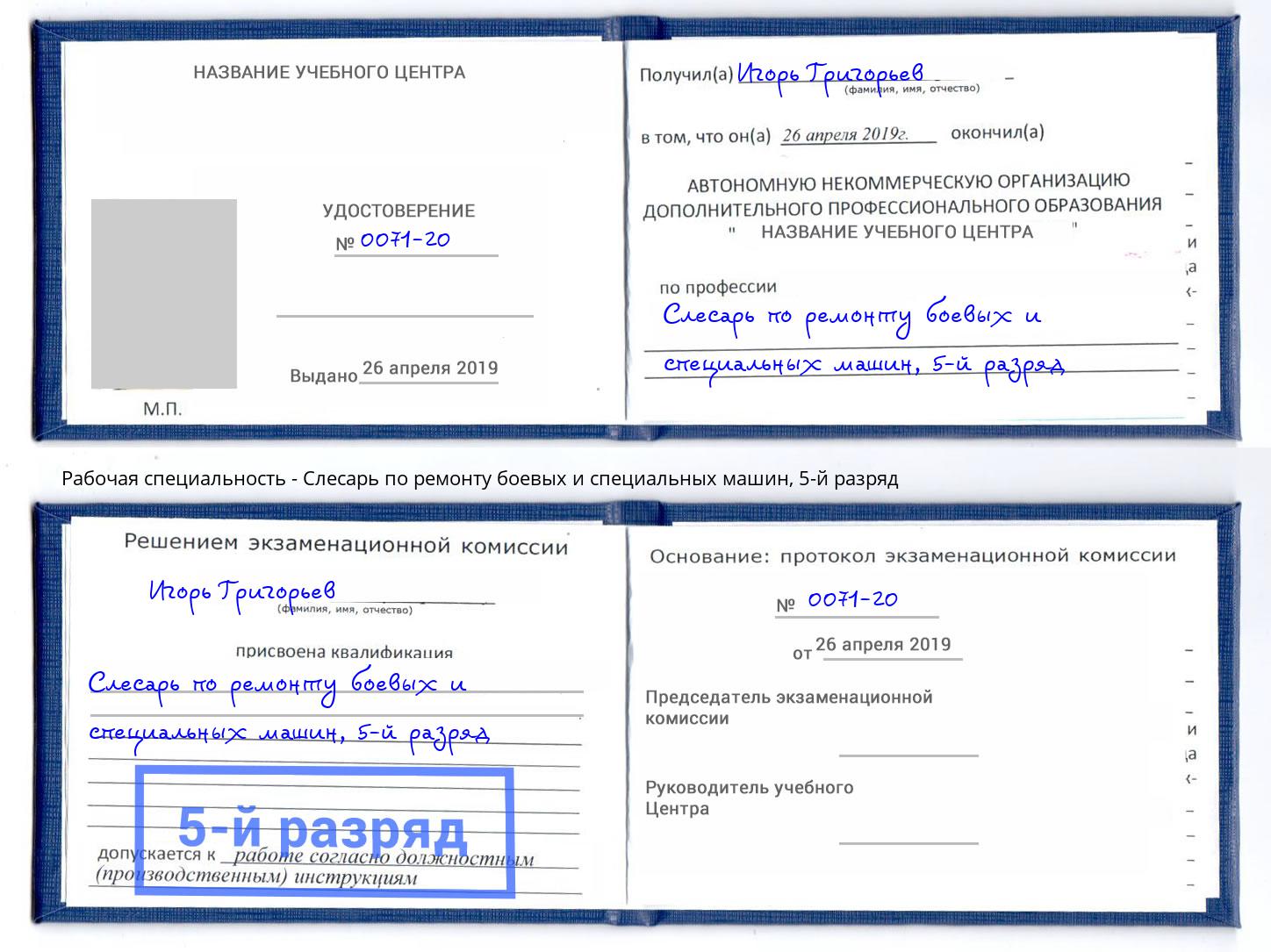 корочка 5-й разряд Слесарь по ремонту боевых и специальных машин Оренбург