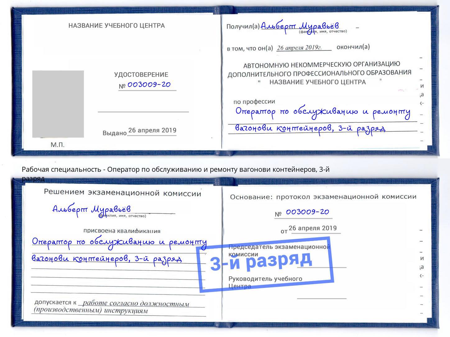 корочка 3-й разряд Оператор по обслуживанию и ремонту вагонови контейнеров Оренбург