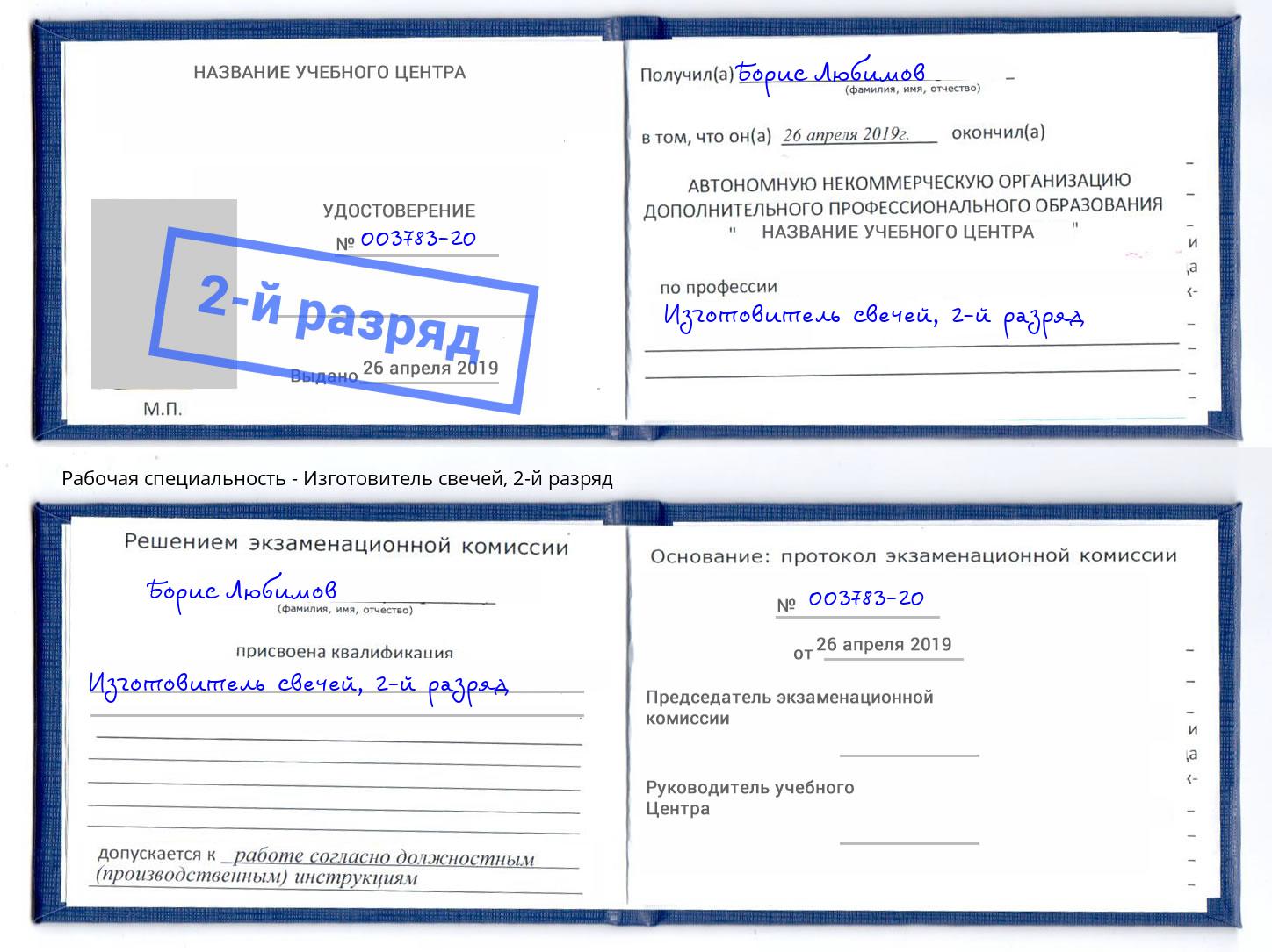 корочка 2-й разряд Изготовитель свечей Оренбург