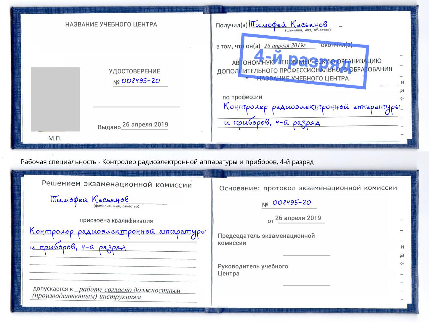 корочка 4-й разряд Контролер радиоэлектронной аппаратуры и приборов Оренбург