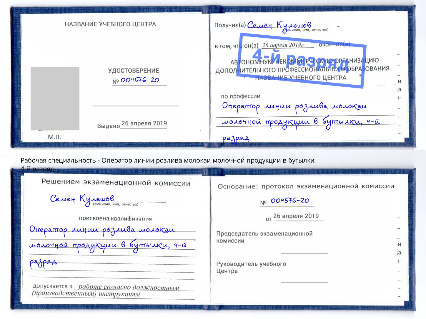 корочка 4-й разряд Оператор линии розлива молокаи молочной продукции в бутылки Оренбург