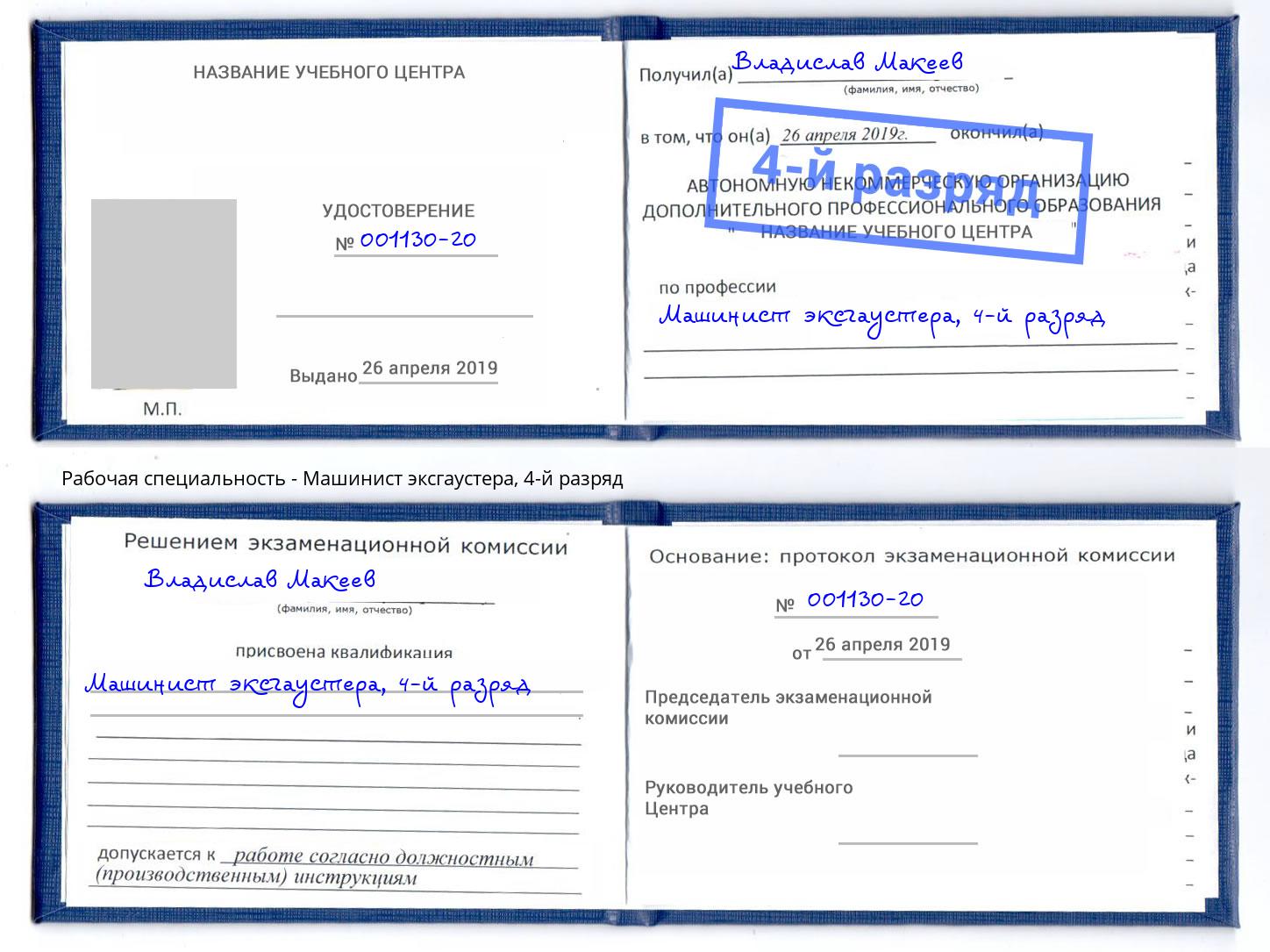 корочка 4-й разряд Машинист эксгаустера Оренбург