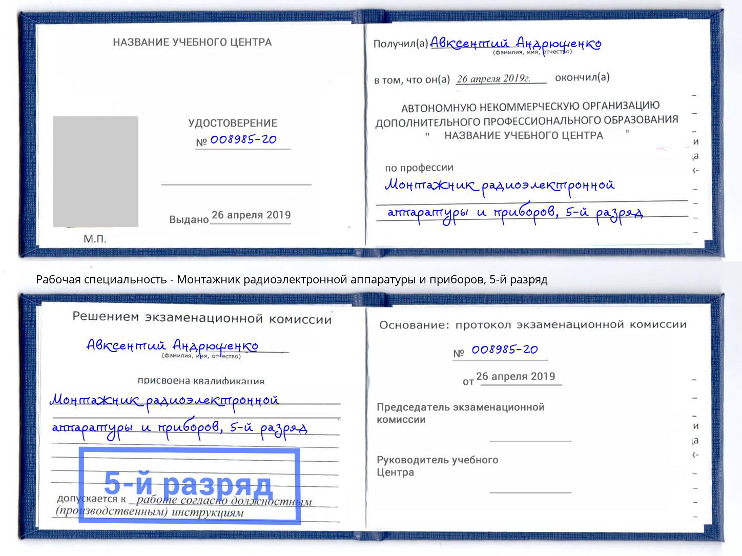 корочка 5-й разряд Монтажник радиоэлектронной аппаратуры и приборов Оренбург