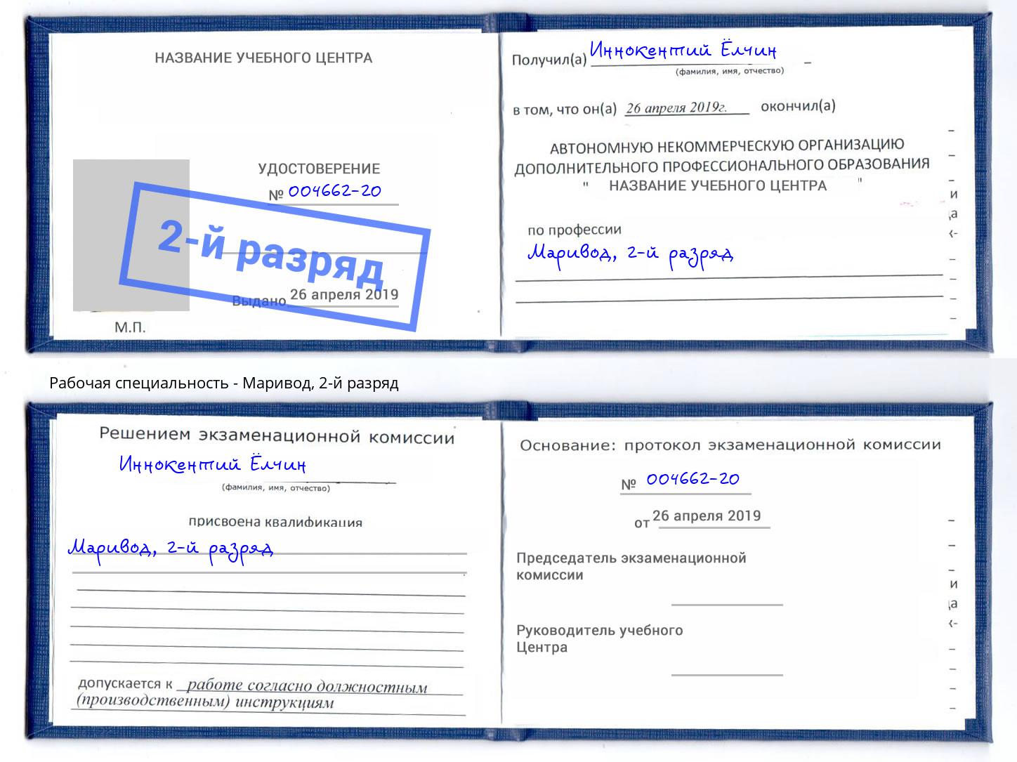 корочка 2-й разряд Маривод Оренбург