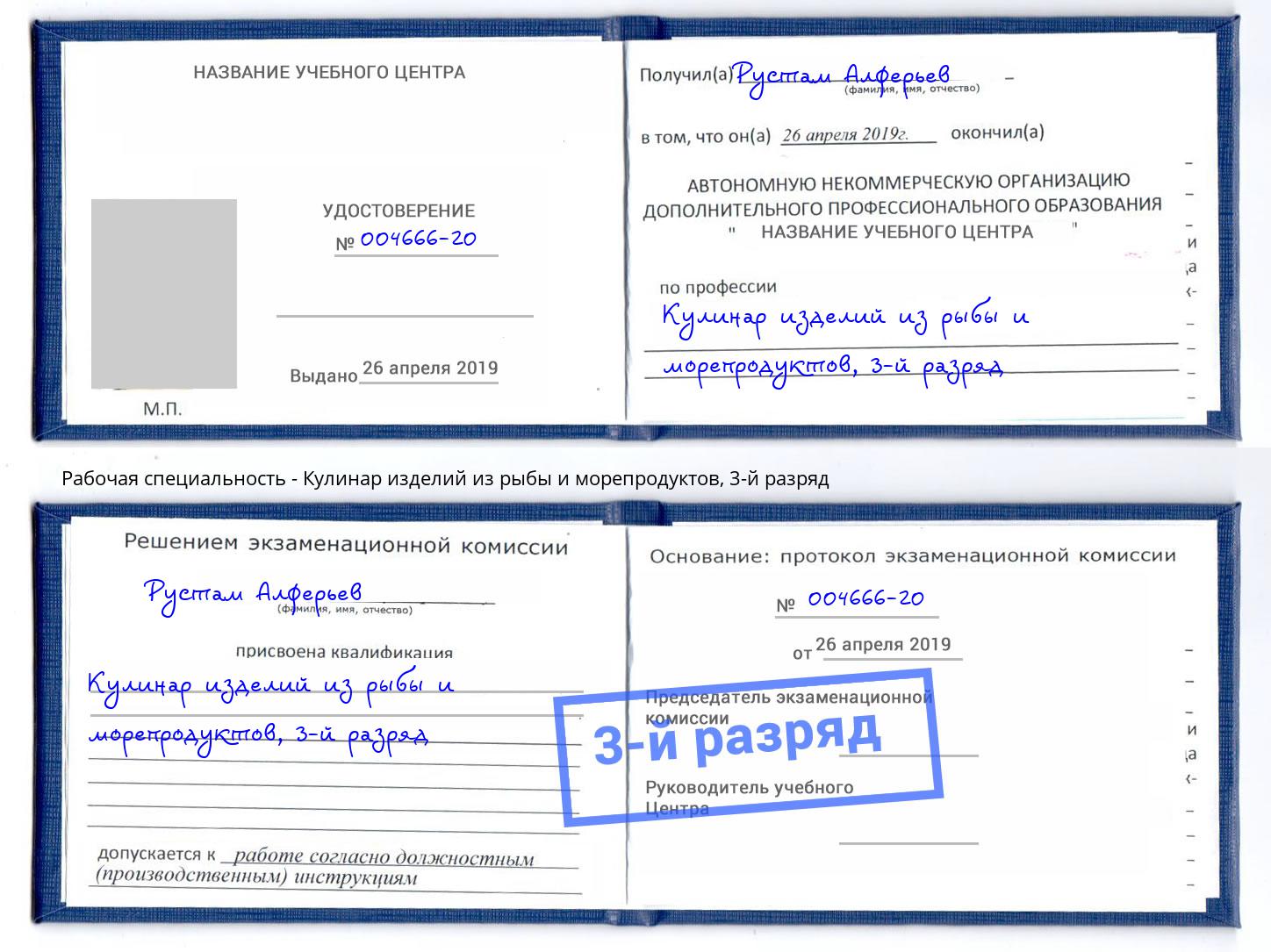 корочка 3-й разряд Кулинар изделий из рыбы и морепродуктов Оренбург