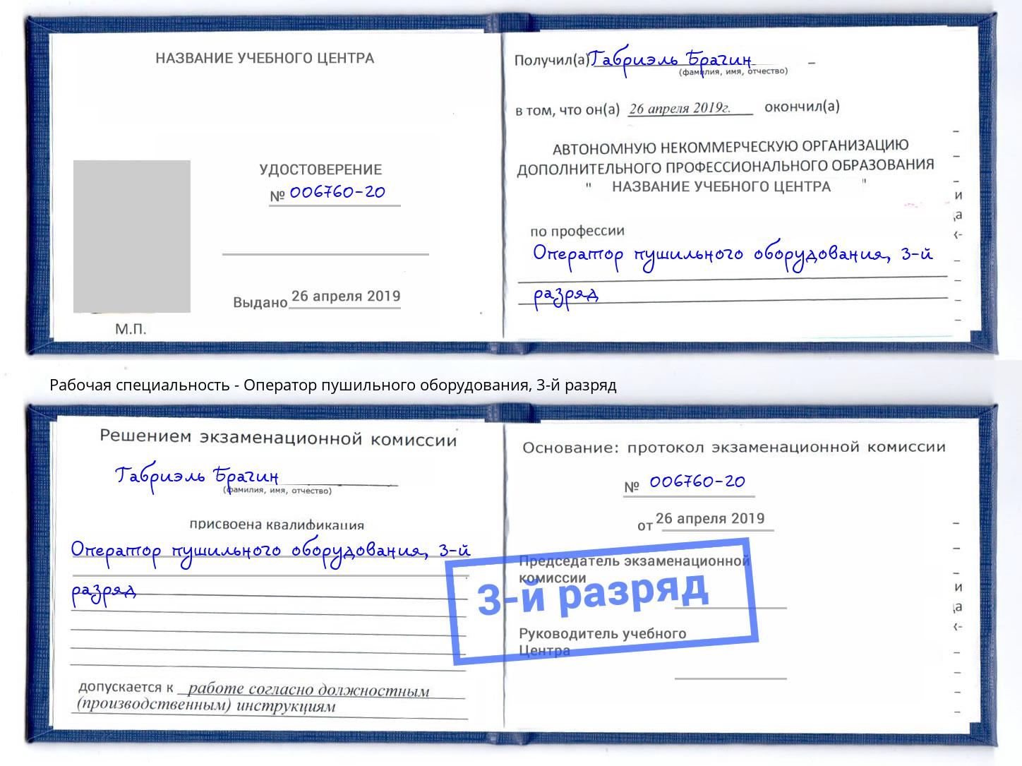 корочка 3-й разряд Оператор пушильного оборудования Оренбург