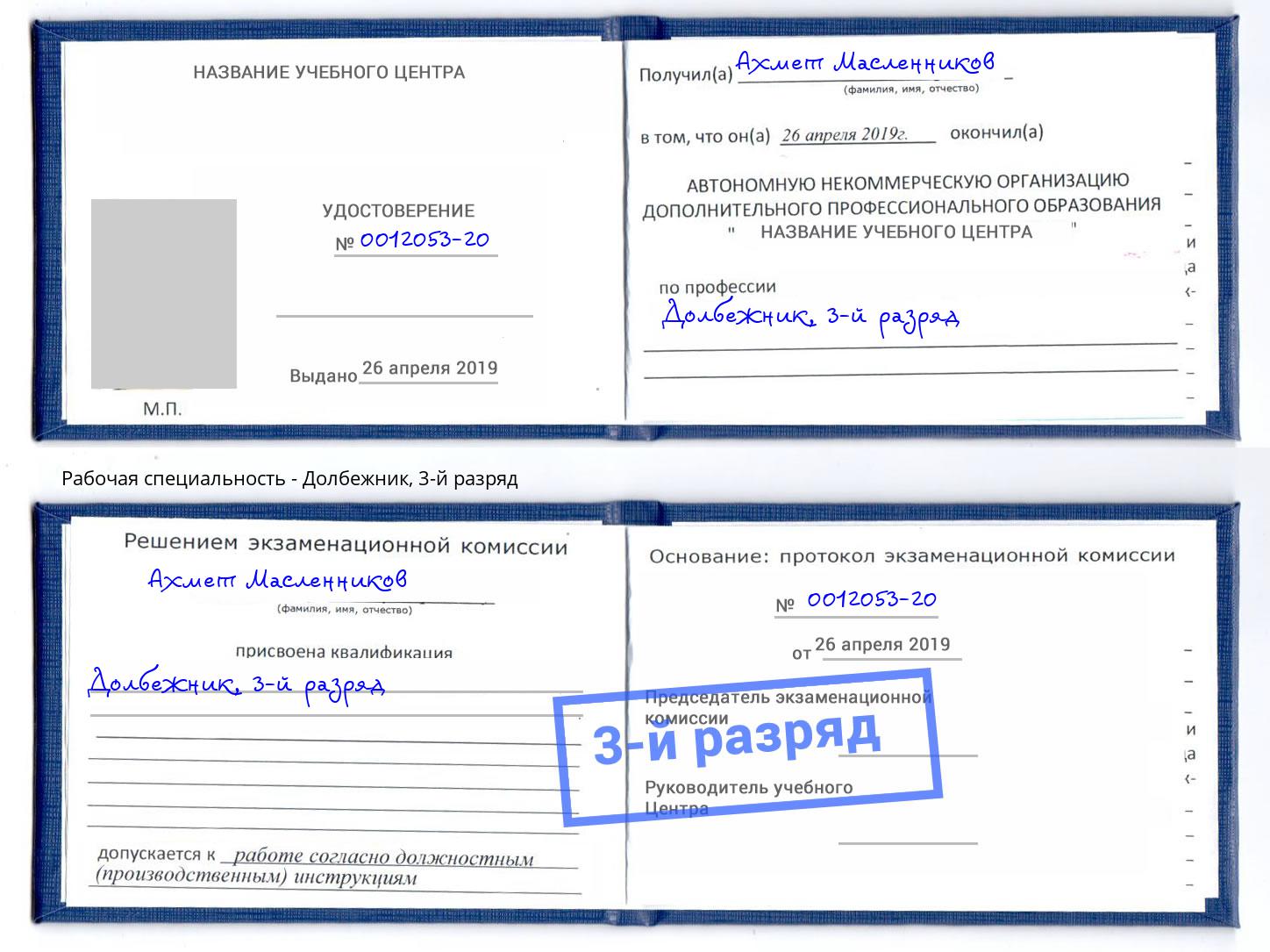 корочка 3-й разряд Долбежник Оренбург