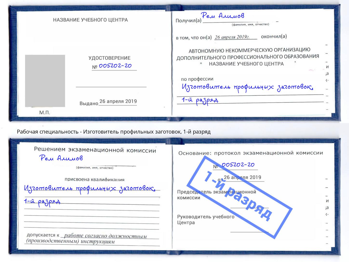 корочка 1-й разряд Изготовитель профильных заготовок Оренбург