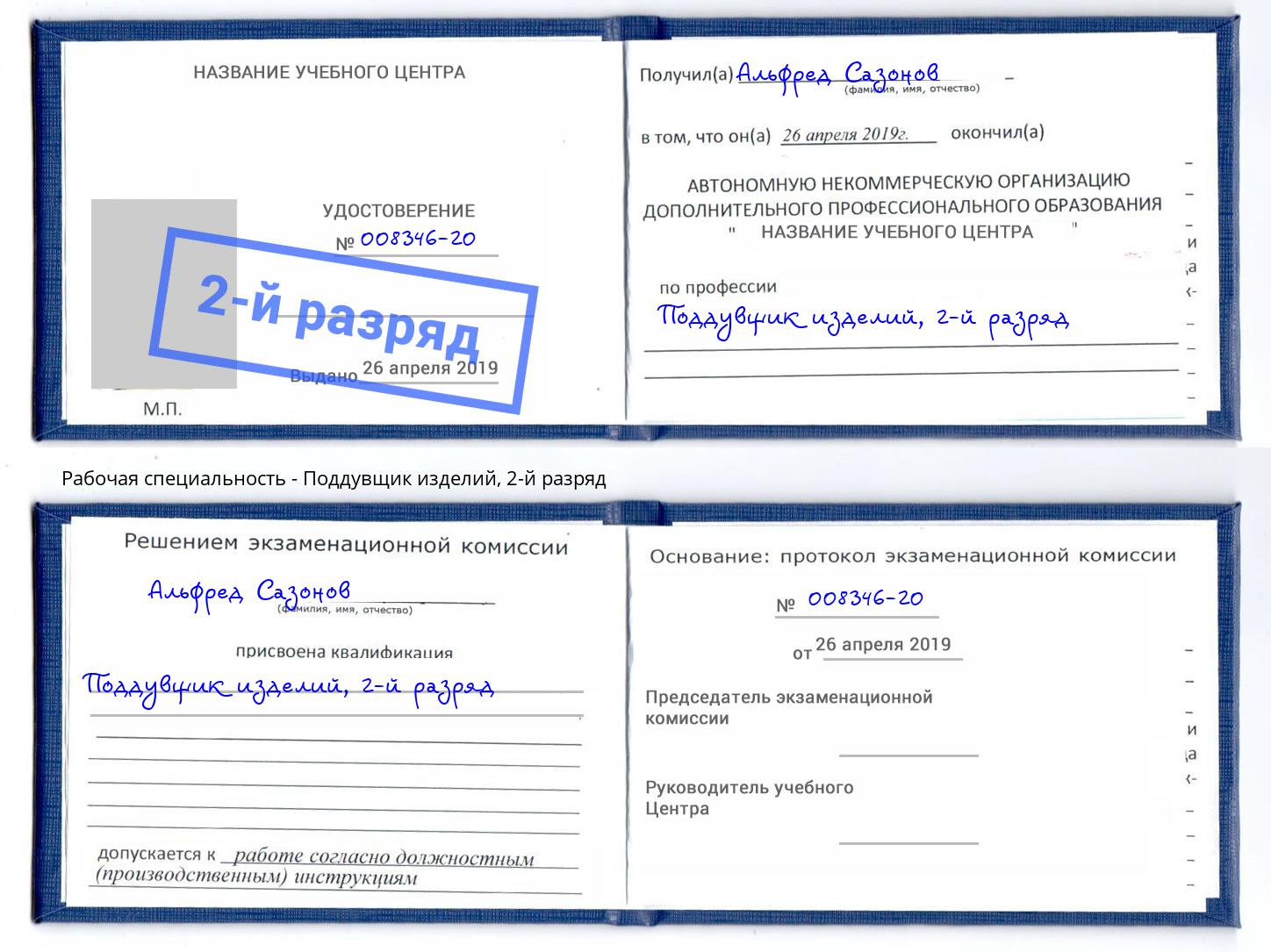 корочка 2-й разряд Поддувщик изделий Оренбург