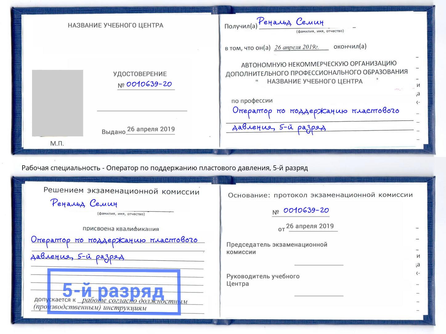 корочка 5-й разряд Оператор по поддержанию пластового давления Оренбург