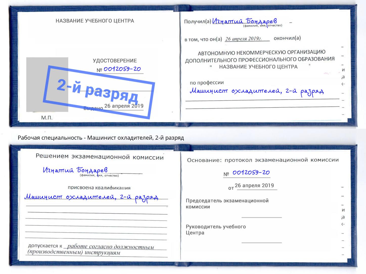корочка 2-й разряд Машинист охладителей Оренбург