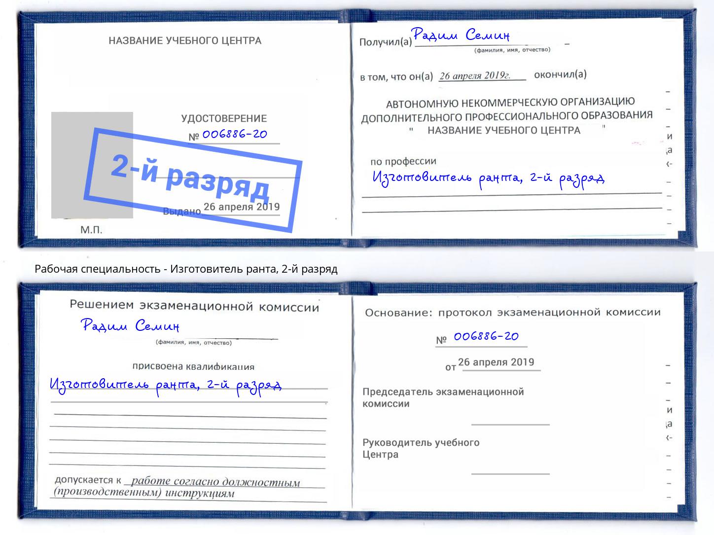 корочка 2-й разряд Изготовитель ранта Оренбург