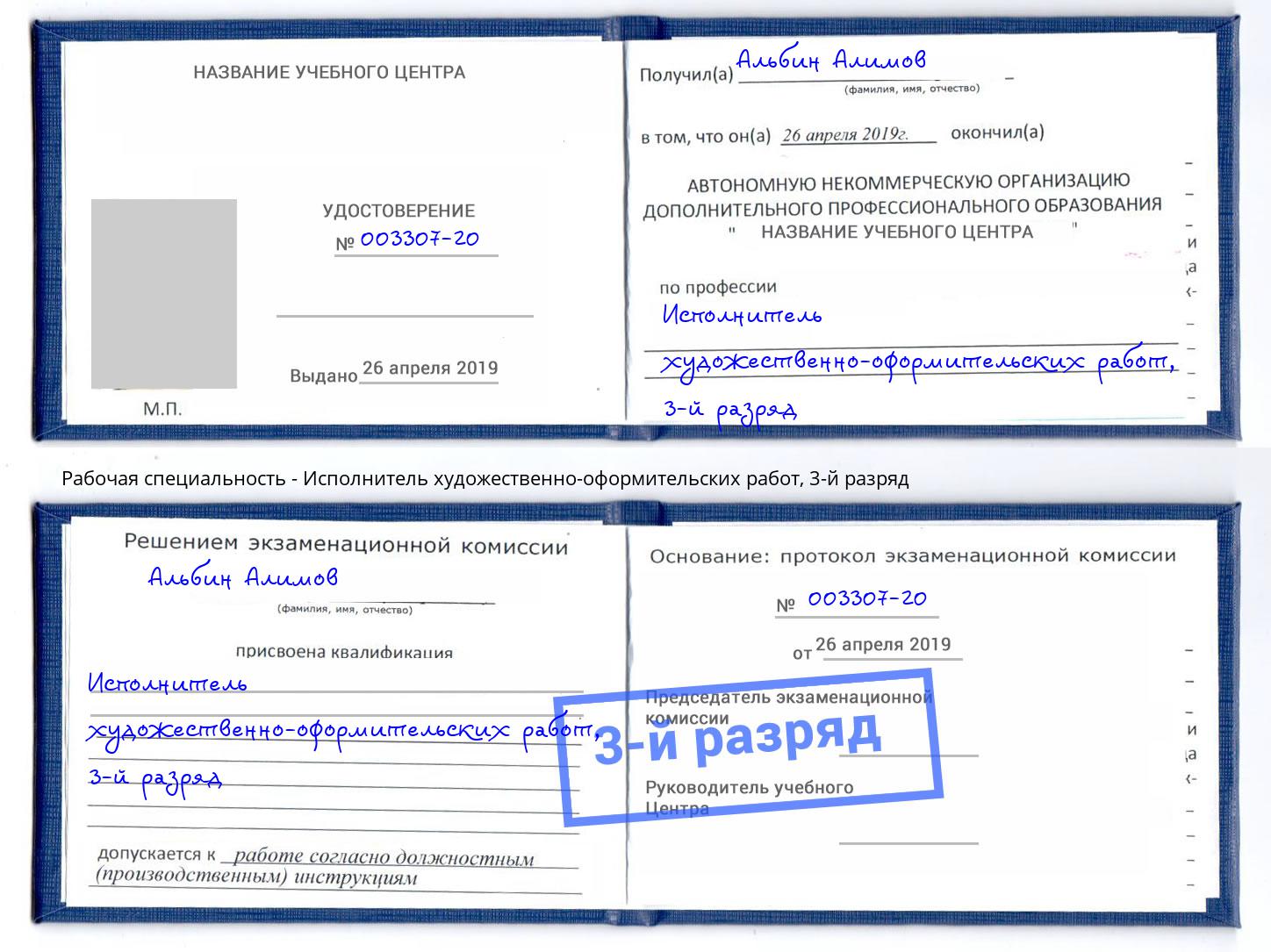 корочка 3-й разряд Исполнитель художественно-оформительских работ Оренбург