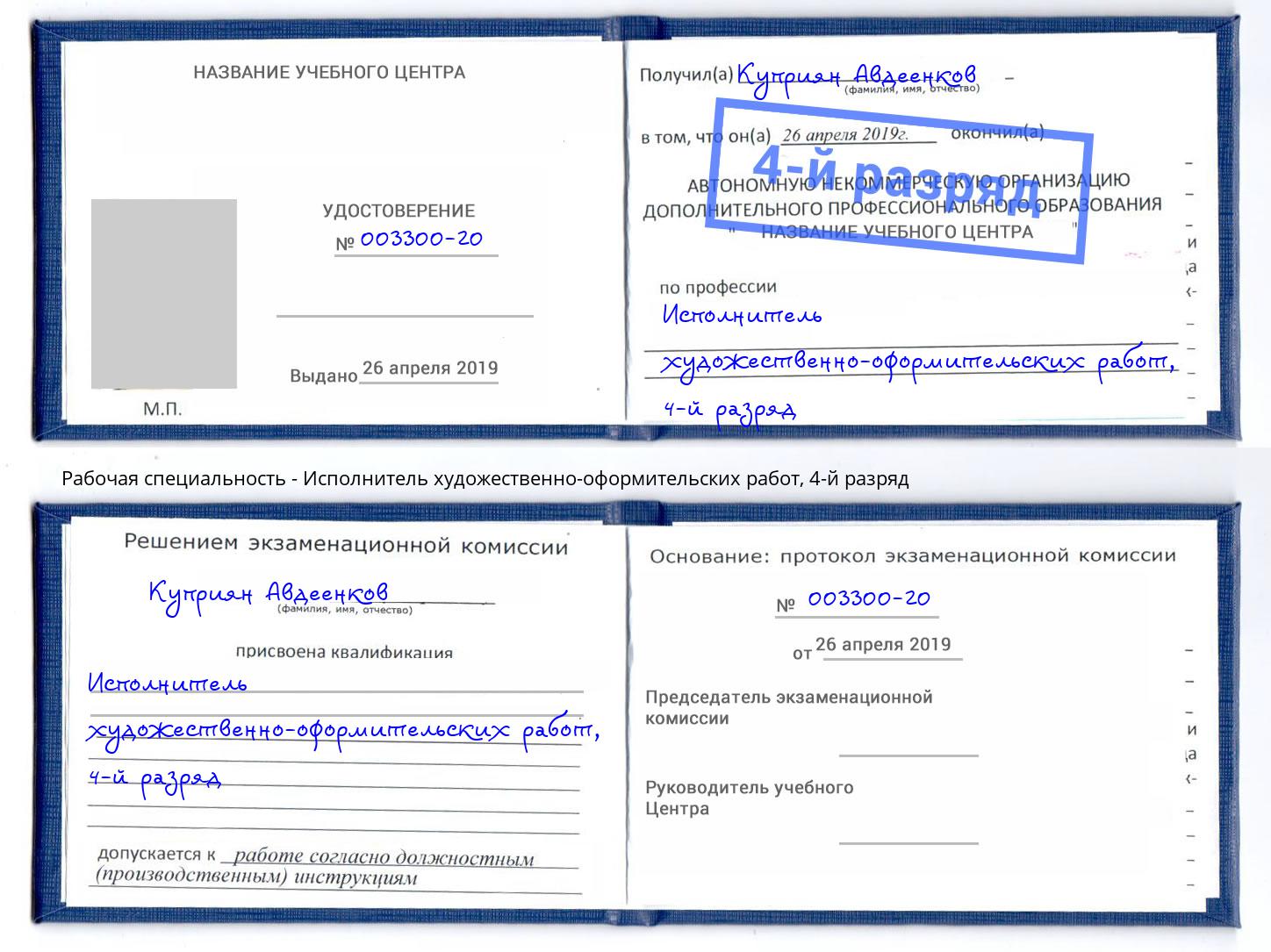 корочка 4-й разряд Исполнитель художественно-оформительских работ Оренбург