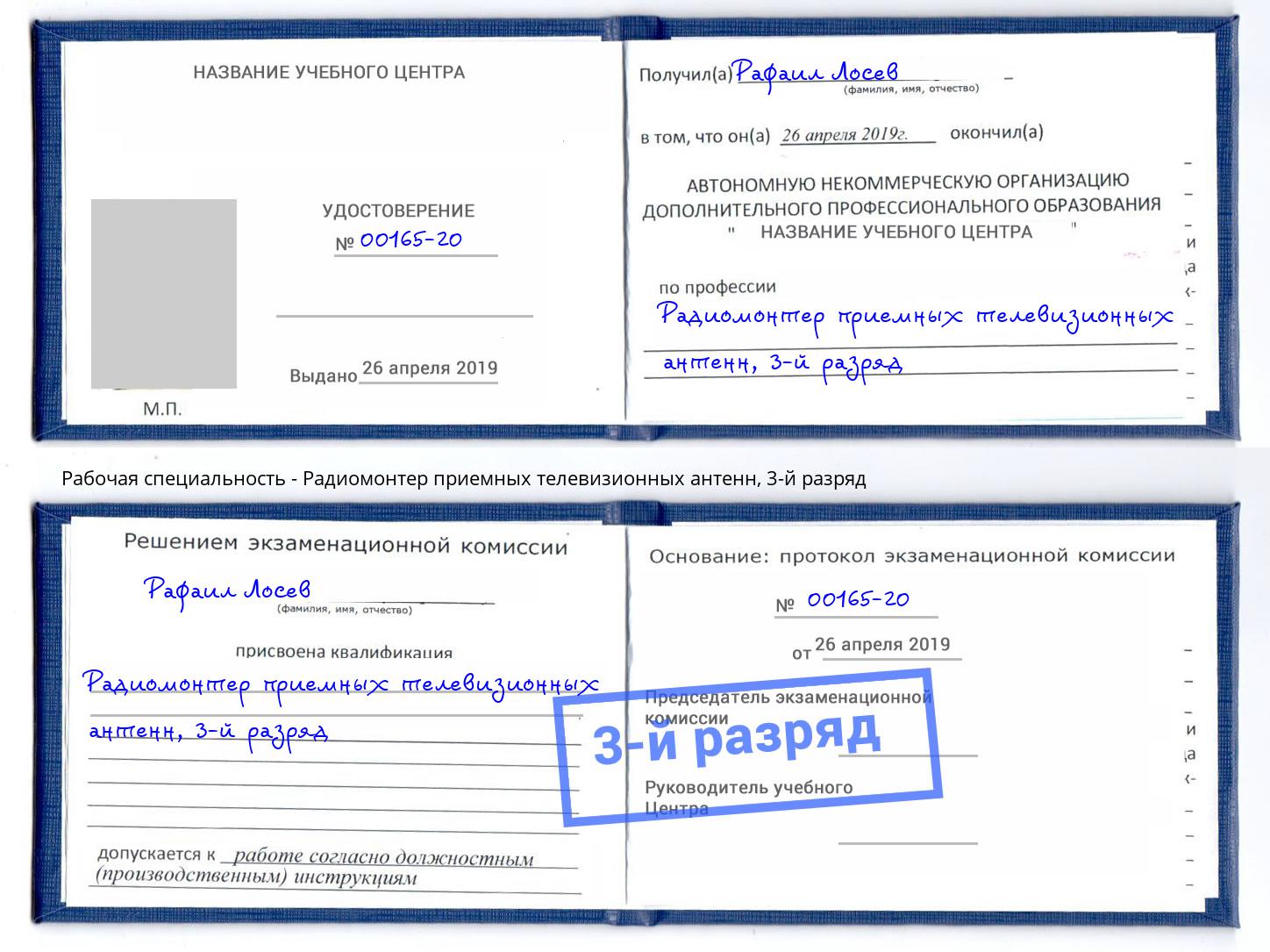 корочка 3-й разряд Радиомонтер приемных телевизионных антенн Оренбург